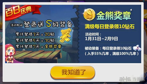 天天风之旅登陆奖励s级装备1