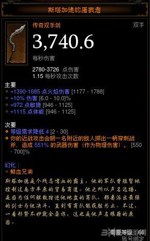 暗黑破坏神3夺魂之镰野蛮人