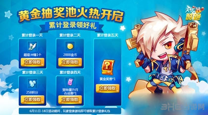 天天酷跑累计登录送好礼1