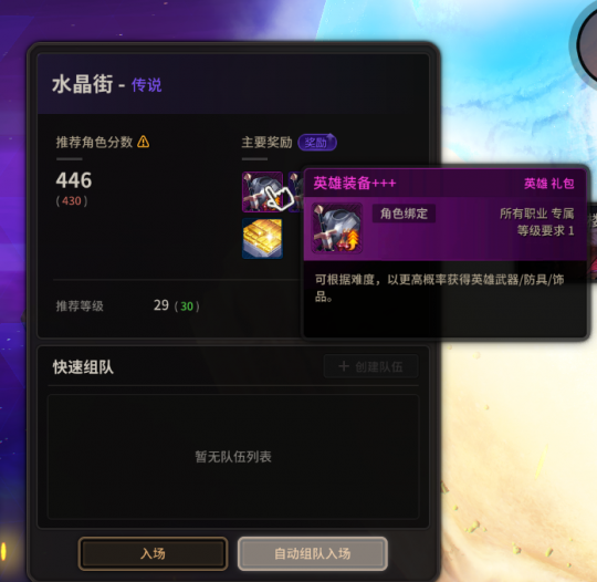 《超激斗梦境》水晶街打法攻略