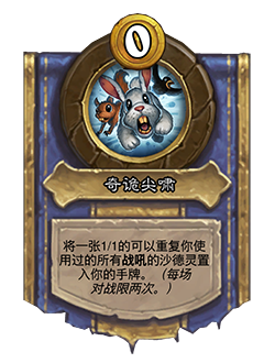 炉石传说9.22更新公告