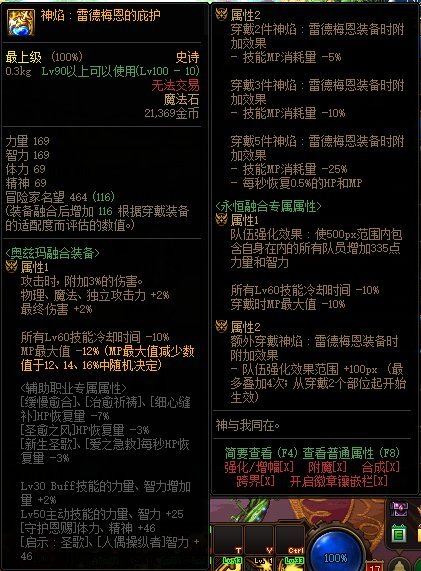 DNF神焰雷德梅恩装备怎么样
