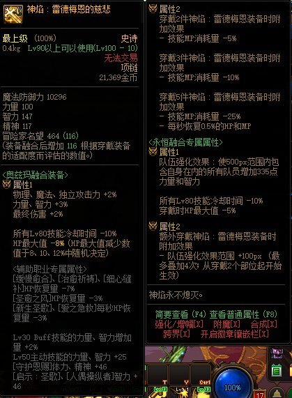 DNF神焰雷德梅恩装备怎么样