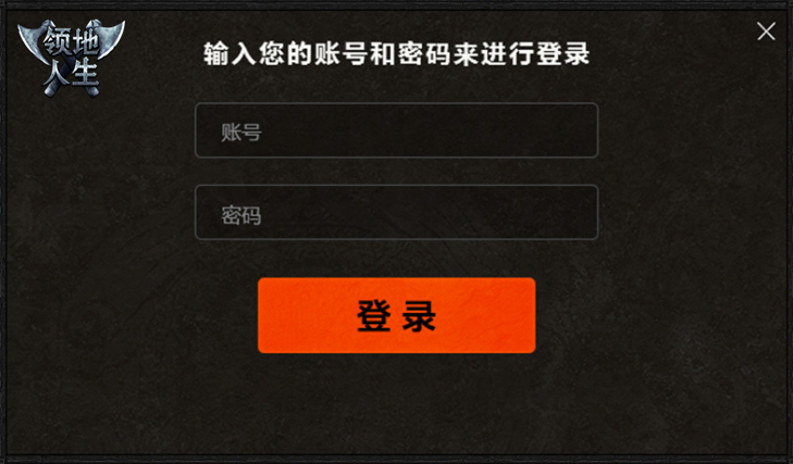 《领地人生》更新与登录
