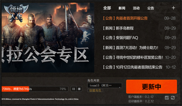 《领地人生》更新与登录