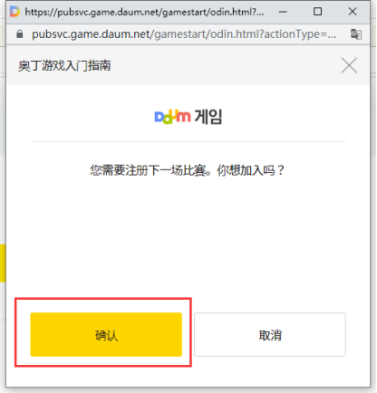 《奥丁：神叛》注册账号教程