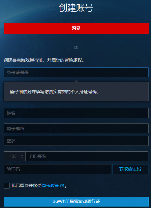 暴雪战网账号怎么注册