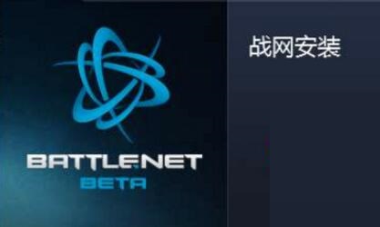 暴雪战网登录不上去2021