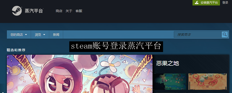 steam账号登录蒸汽平台