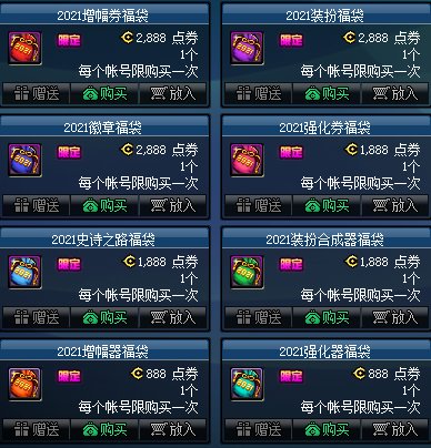 DNF2021装扮合成器福袋怎么获得