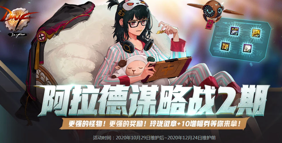 《DNF》阿拉德谋略战第二期宇宙粉碎机克鲁瑟加点
