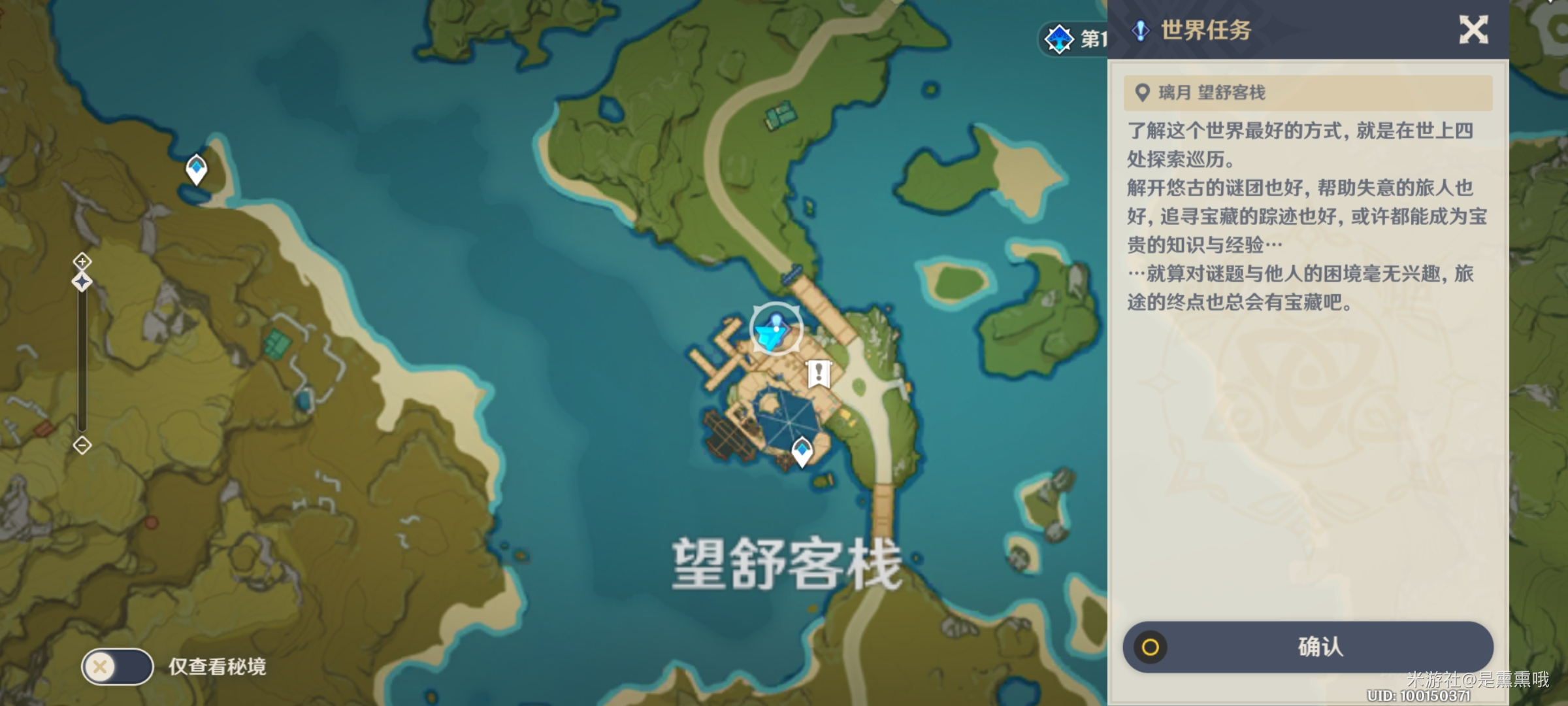 原神此诗送此城任务攻略