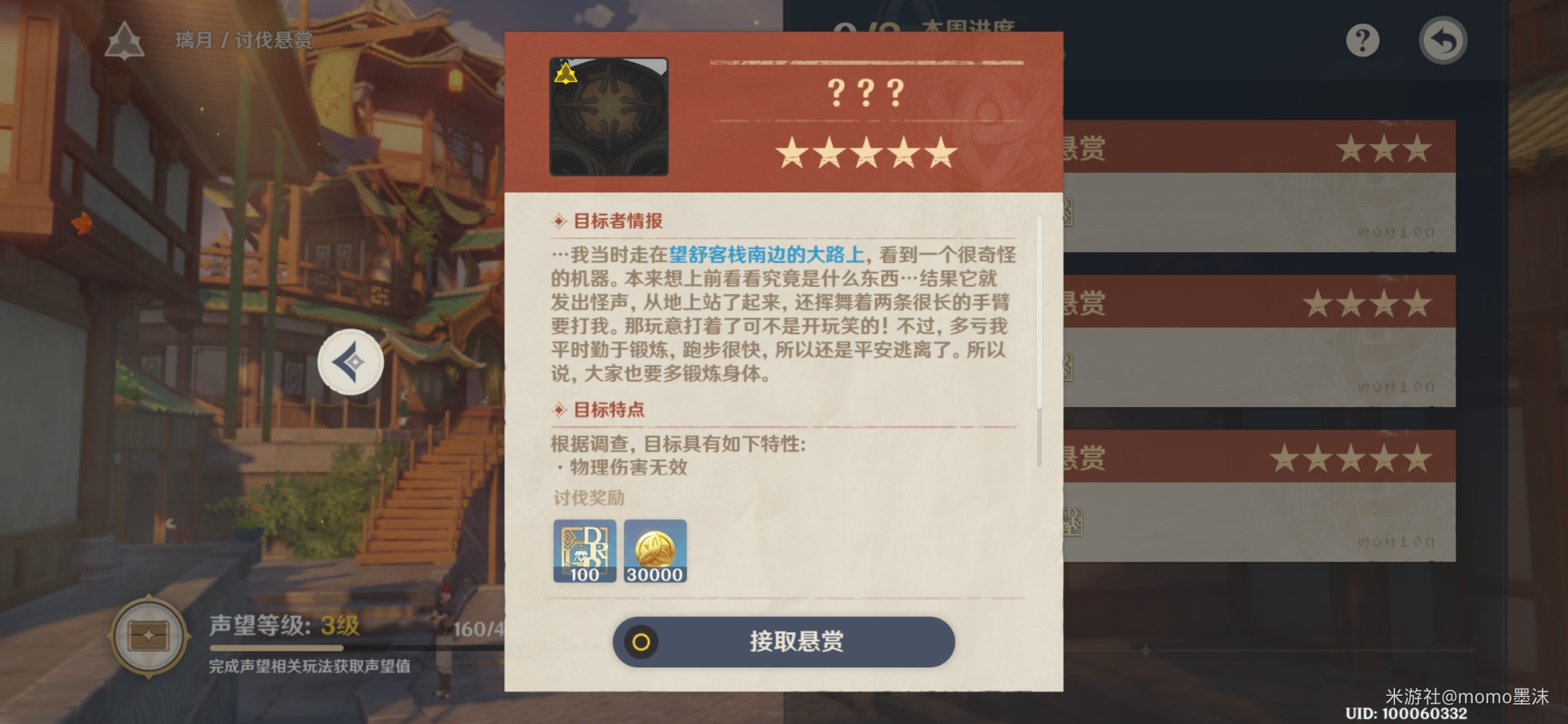 原神讨伐悬赏任务在哪接