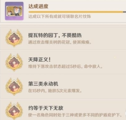 原神约等于天下无敌成就怎么达成