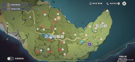 原神未知之星间奏陨石碎屑在哪
