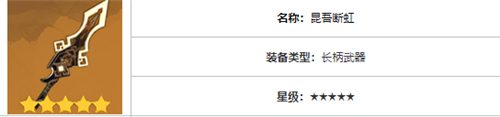 原神工具人香菱带什么武器