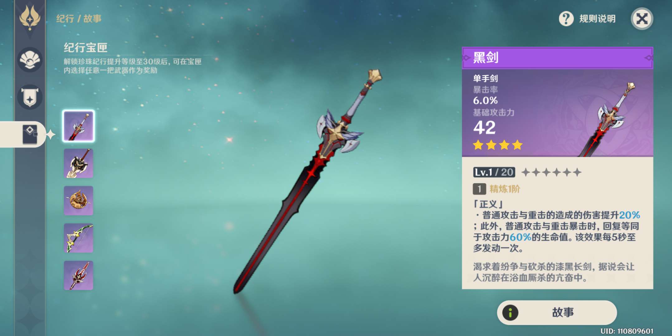 原神四星武器怎么刷
