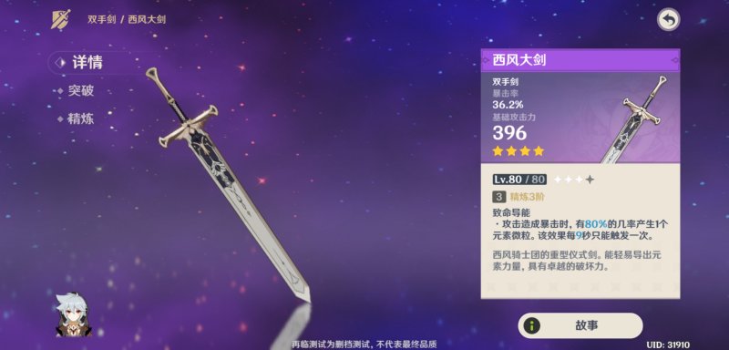 原神雷泽用什么大剑