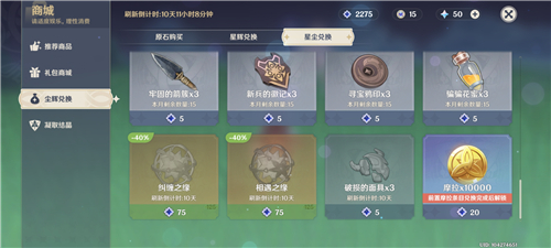 原神星尘换什么好