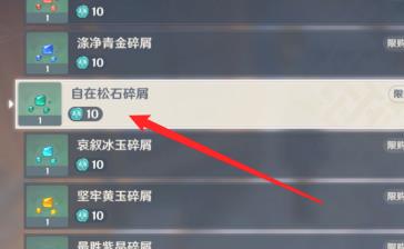 原神自在松石碎屑在哪