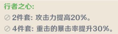 原神重云用什么套装