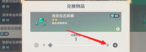 原神自在松石碎屑在哪