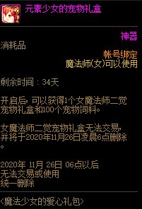 DNF元素少女的宠物礼盒怎么获得