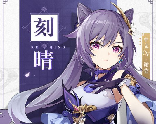 原神刻晴怎么养成