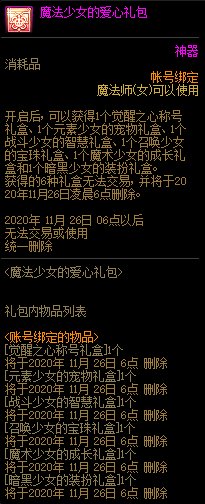 DNF觉醒之心称号礼盒怎么获得