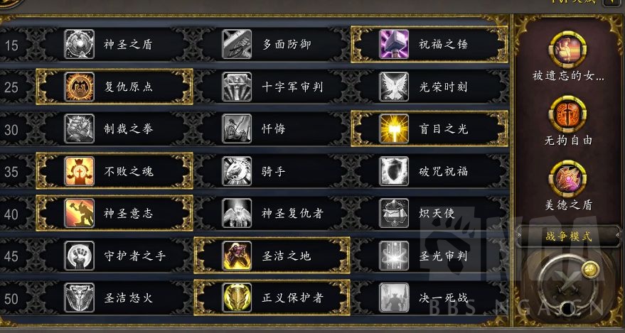 《魔兽世界》9.0前夕圣骑士攻略