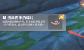 原神岩尊像碎片怎么找