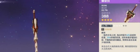 原神迪卢克四星剑