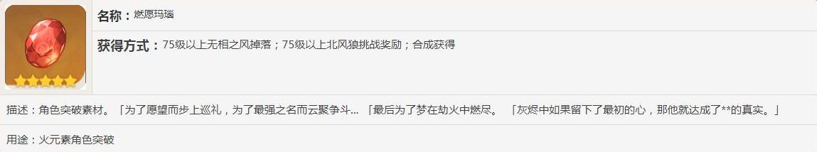 原神燃愿玛瑙有什么用