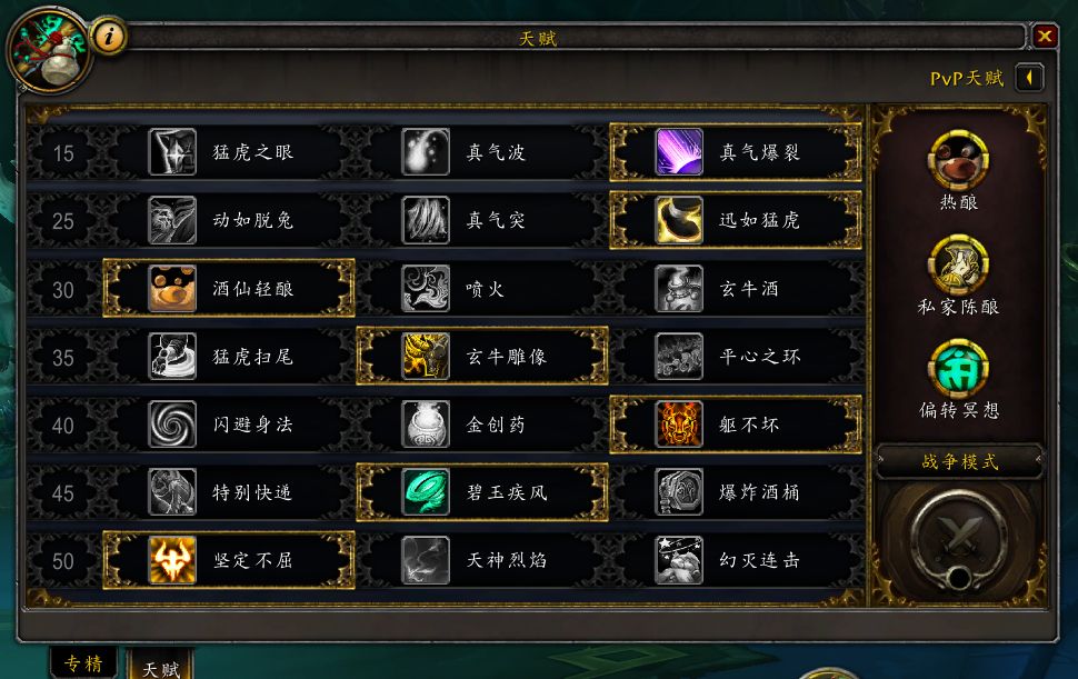 魔兽世界9.0酒仙升级天赋推荐