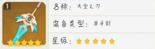 原神琴用什么4星武器