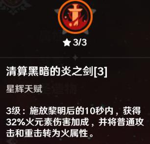 原神迪卢克技能升级顺序