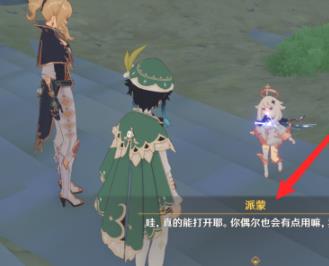 原神风龙废墟外围屏障怎么解除