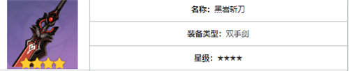 原神雷泽用什么四星武器