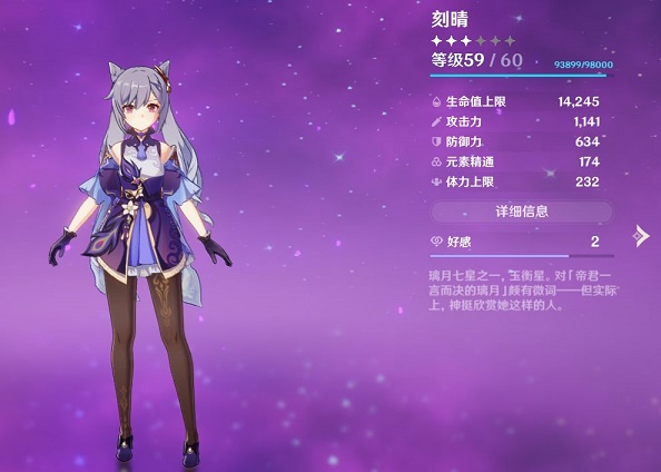 原神刻晴怎么养成