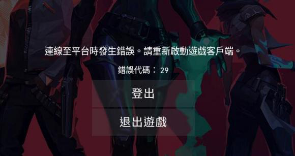 《Valorant》注册/下载/登录各类问题及解决办法汇总