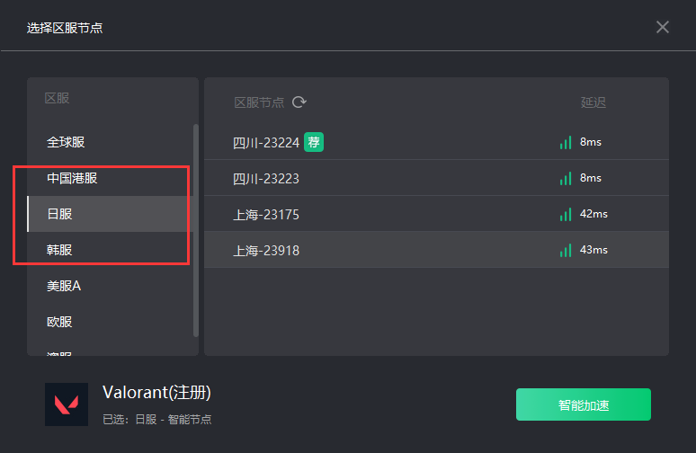 Valorant日服/韩服/港服账号注册教程 手把手教会
