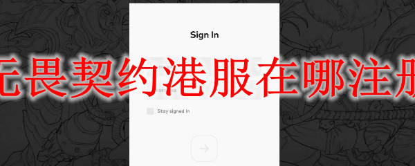 Valorant在哪注册