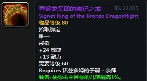 《魔兽世界》怀旧服第五阶段圣骑士毕业装备大全