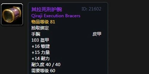 《魔兽世界》怀旧服第五阶段战斗贼毕业装备大全