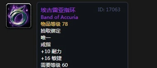 《魔兽世界》怀旧服第五阶段战斗贼毕业装备大全