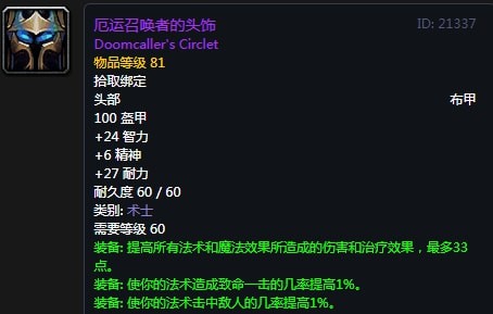 《魔兽世界》怀旧服第五阶段术士毕业装备大全