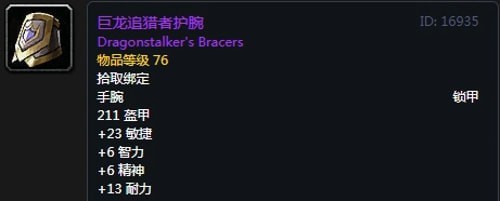 《魔兽世界》怀旧服第五阶段猎人毕业装备大全