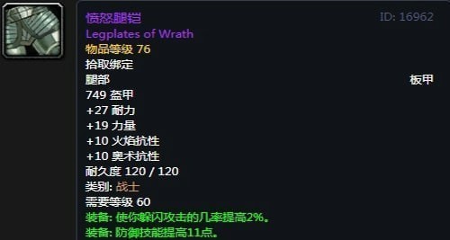 《魔兽世界》怀旧服第五阶段防战毕业装备大全