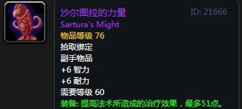 《魔兽世界》怀旧服第五阶段圣骑士毕业装备大全