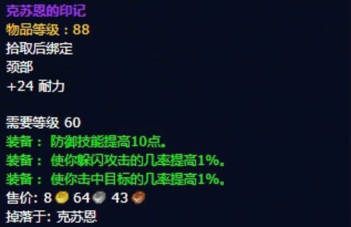 《魔兽世界》怀旧服第五阶段防战毕业装备大全